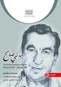 مدني صالح - ج5 - 7000 دينار